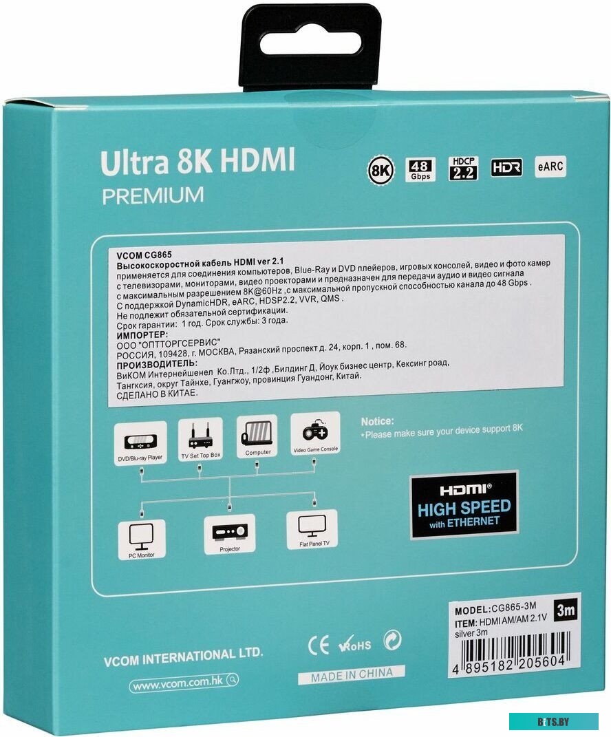 CG865-3M Кабель/ Кабель HDMI 19M/M,ver. 2.1, 8K@60 Hz 3m VCOM <CG865-3M>