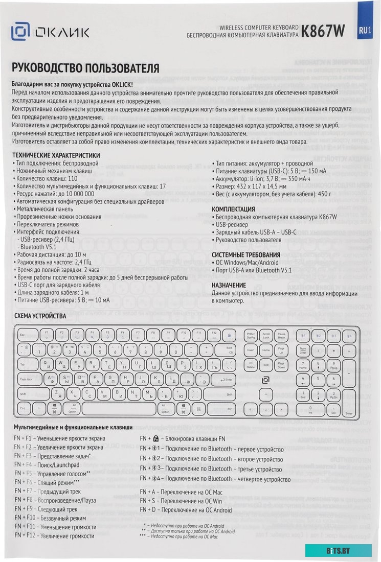 Клавиатура  Oklick K867W