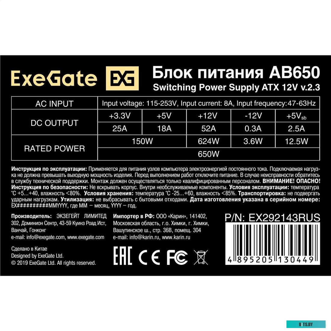 Блок питания ExeGate AB650 EX292143RUS