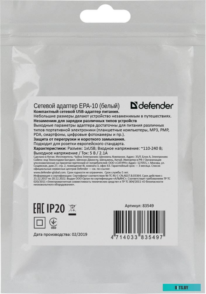 Сетевое зарядное Defender EPA-10 (белый) <83549>