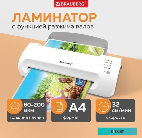 Ламинатор BRAUBERG Silver Max A4 532624