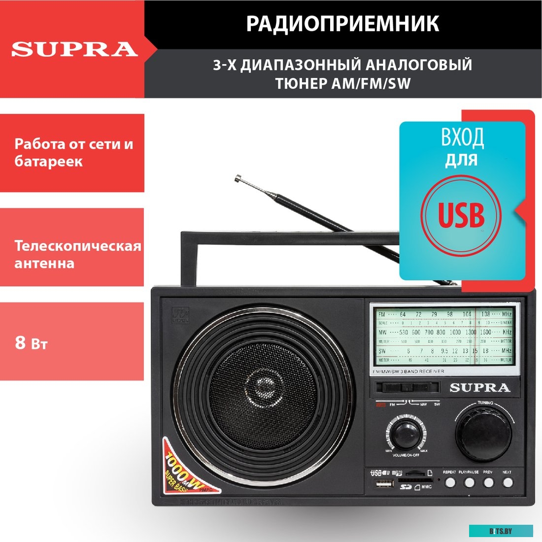 Радиоприемник Supra ST-25U