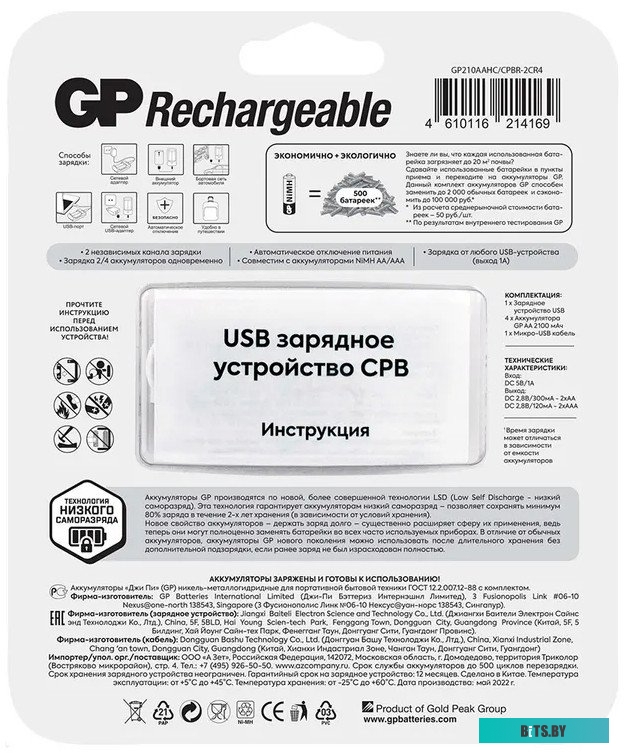 Зарядное устройство GP 210AAHC/CPBR-2CR4