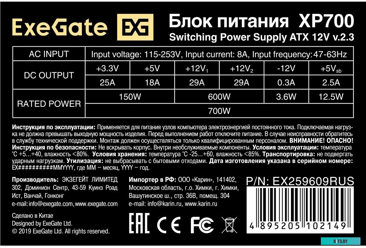 Блок питания ExeGate XP700 [EX259609RUS]