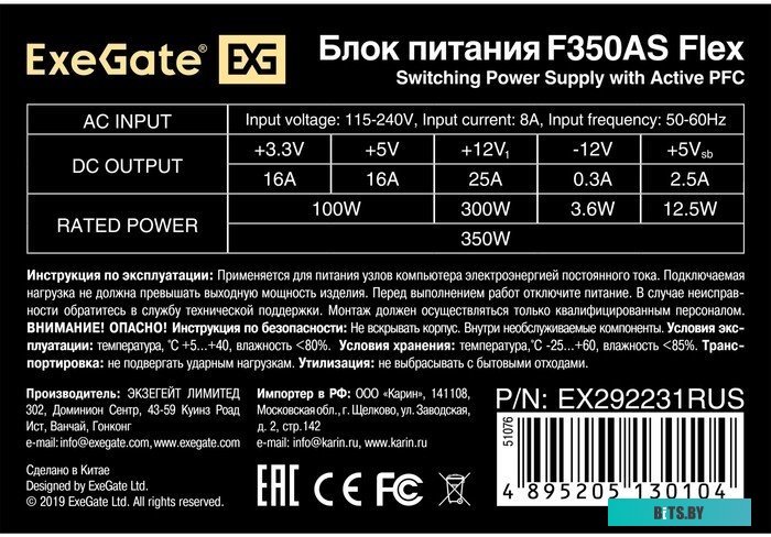 Блок питания ExeGate F350AS EX292231RUS