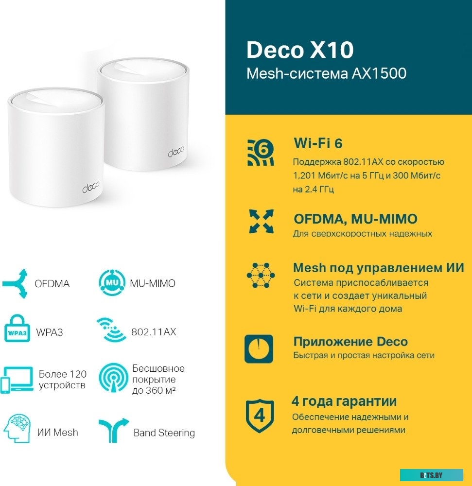 Роутер TP-LINK Deco X10, AX1500, белый, 2 шт. в комплекте