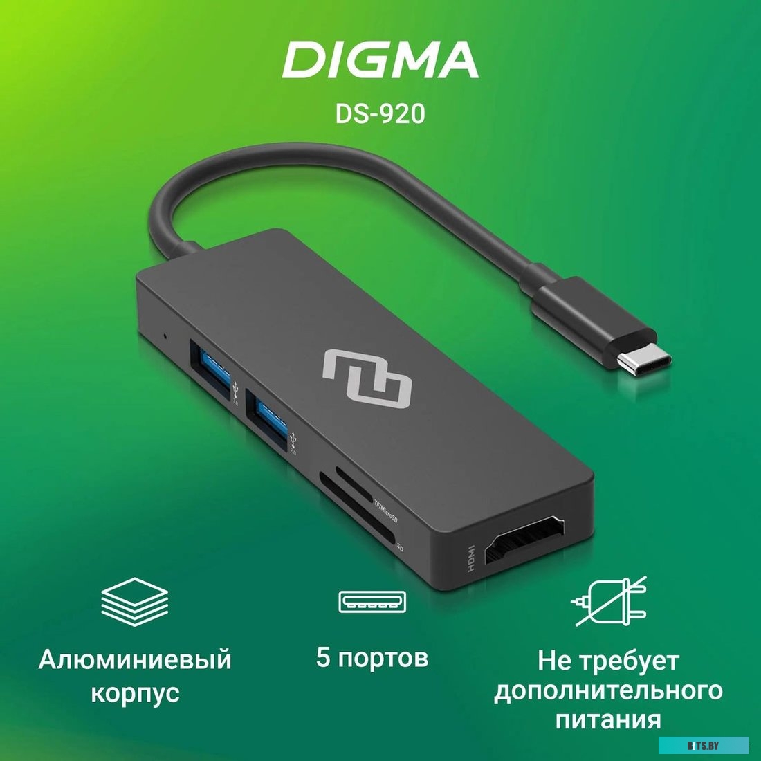 Док-станция Digma DS-920