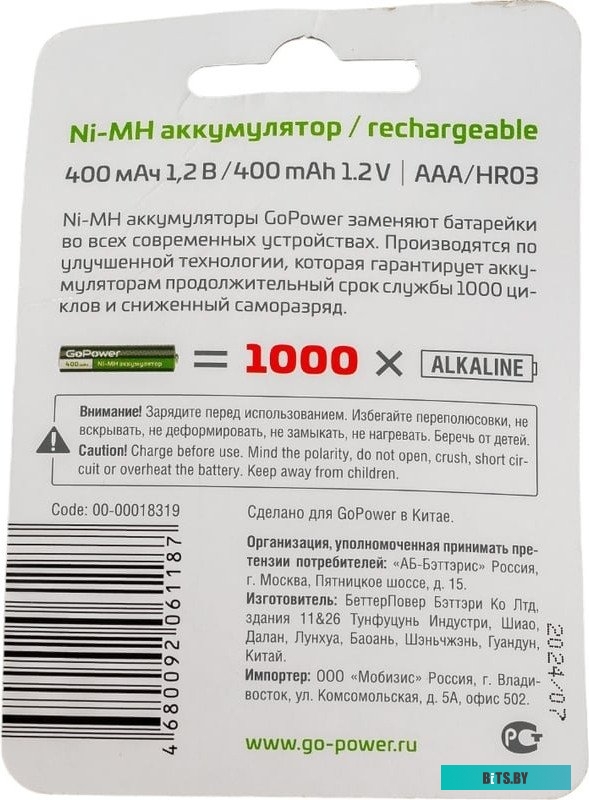 Батарейка GoPower HR03 AAA BL2 NI-MH 400mAh 00-00018319