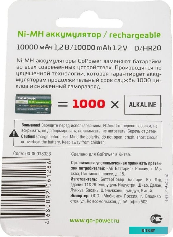 Аккумулятор Бытовой GoPower HR20 D BL2 NI-MH 00-00018323