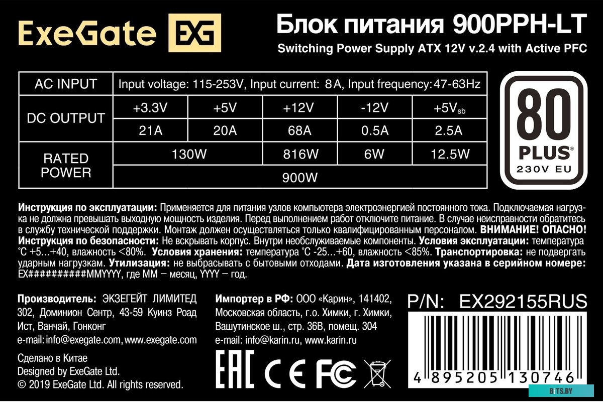 Блок питания ExeGate 900PPH-LT-OEM EX292155RUS-OEM-S