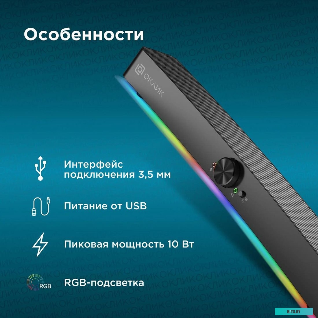 Саундбар Оклик OK-534S 2.0 10Вт черный 1879666