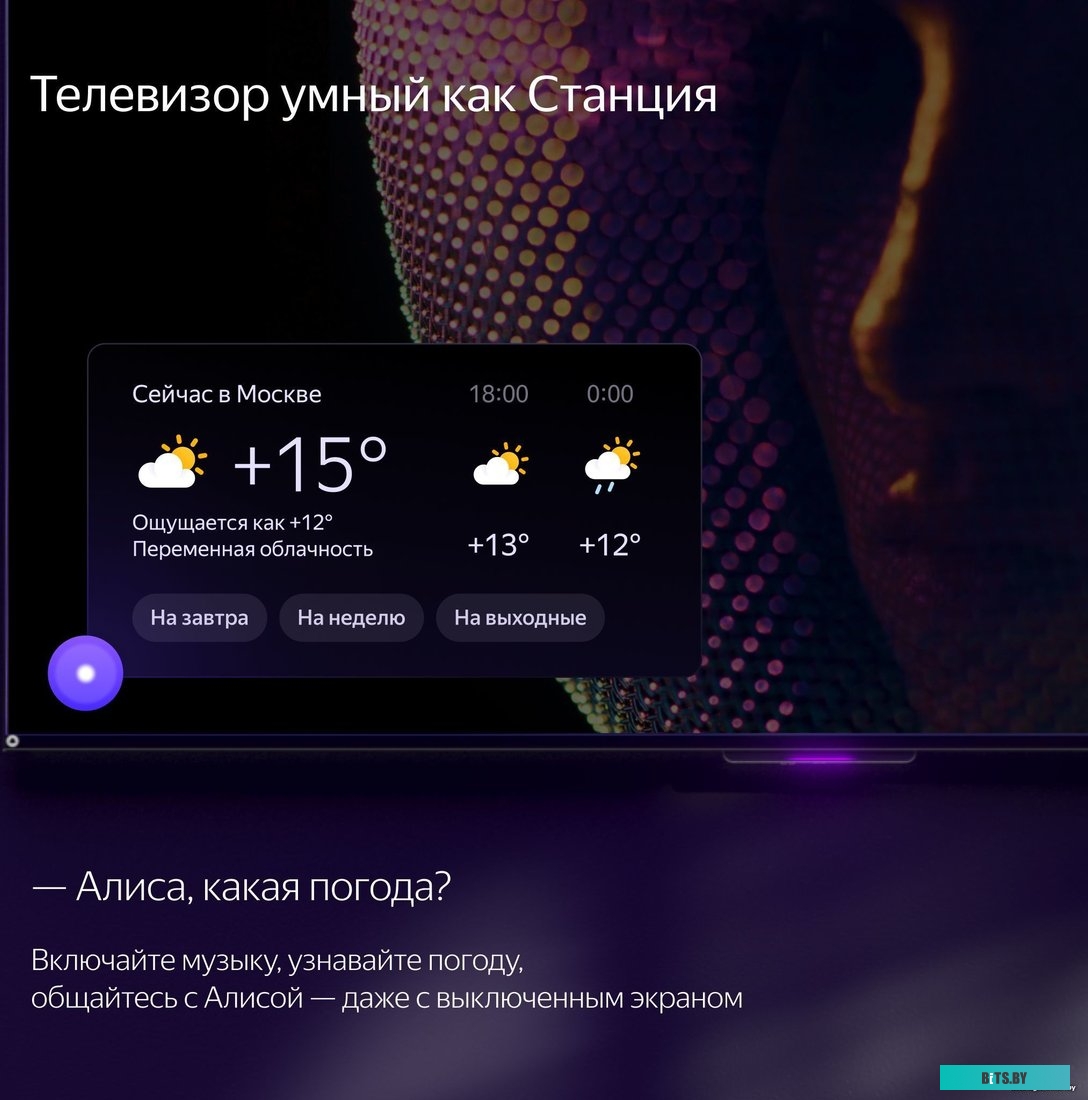 Телевизор Яндекс ТВ Станция Про с Алисой 65" (YNDX-00102)