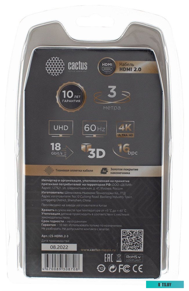 Кабель аудио-видео Cactus CS-HDMI.2-3 CS-HDMI.2-3