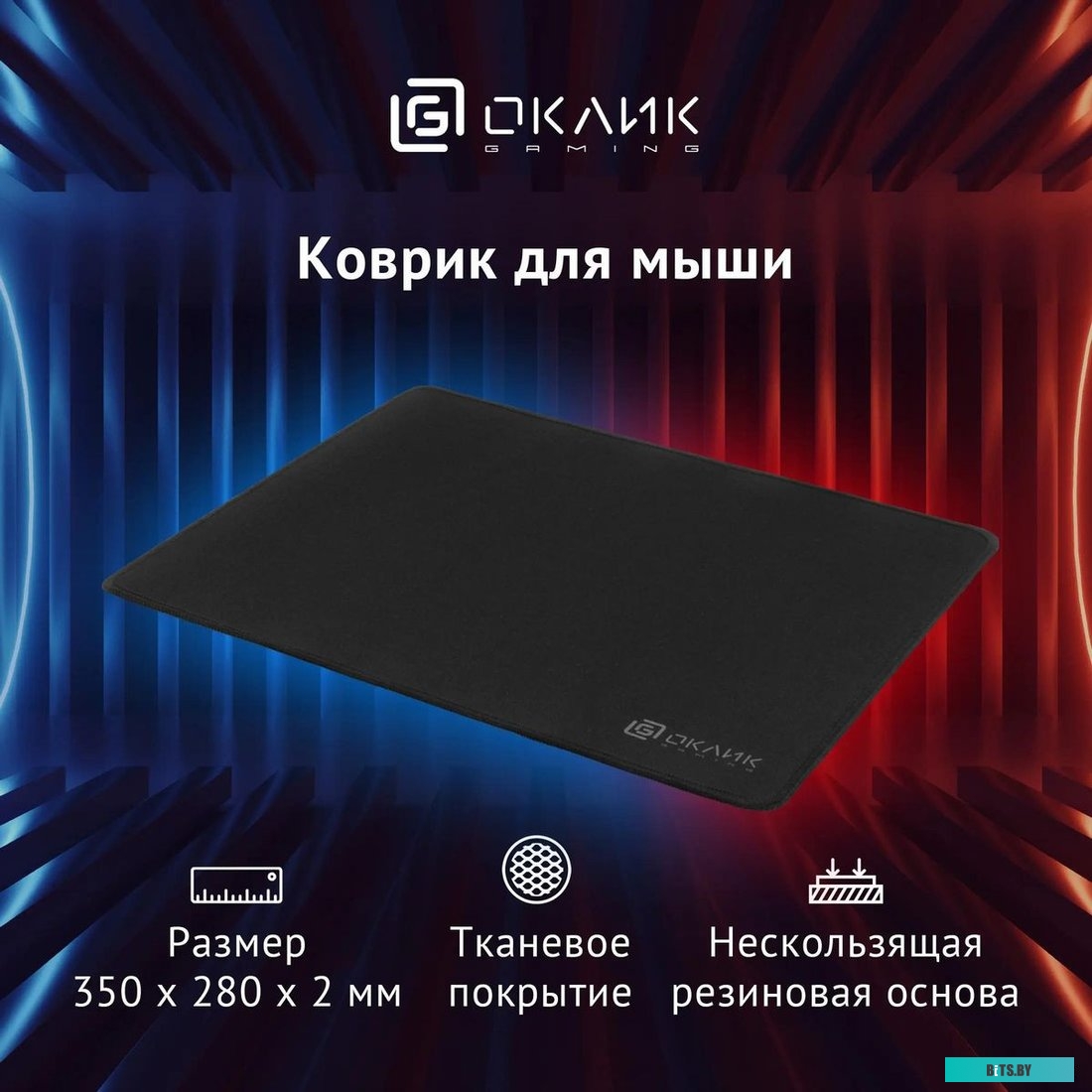 Коврик для мыши Оклик OK-T350 350x280x2мм
