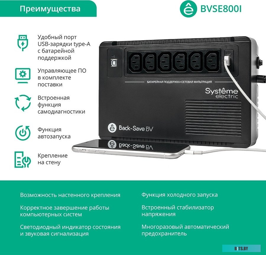 Источник бесперебойного питания Systeme Electriс BVSE800I BVSE800I