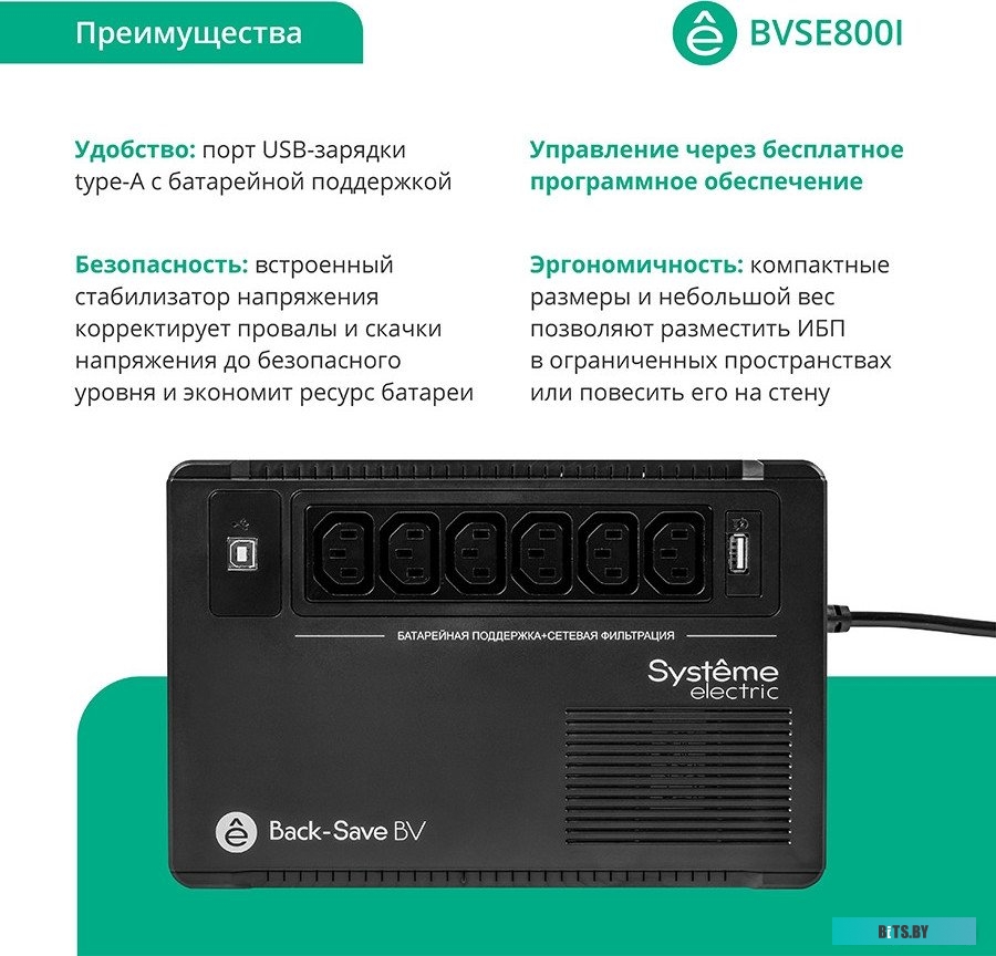 Источник бесперебойного питания Systeme Electriс BVSE800I BVSE800I