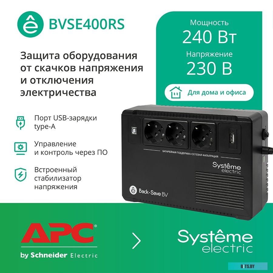 Источник бесперебойного питания Systeme Electriс BV BVSE400RS