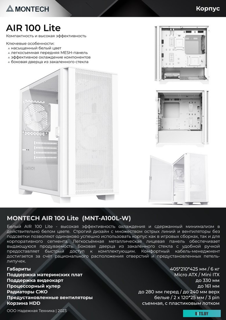 Корпус Montech AIR 100 Lite (белый)