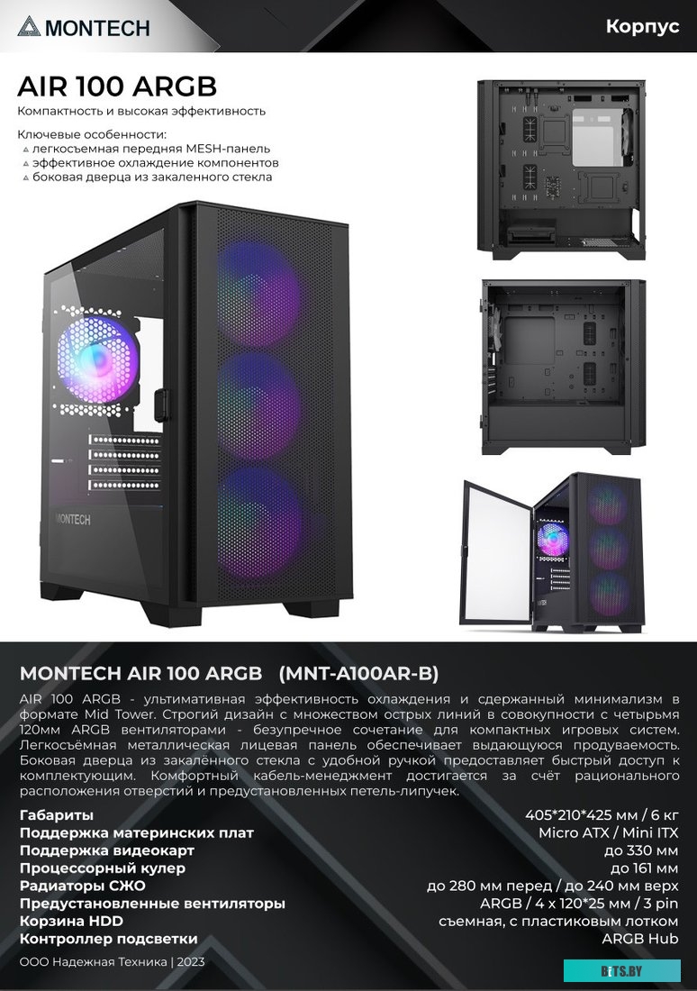 Компьютерный корпус Montech AIR 100 ARGB AIR100ARGB BLK