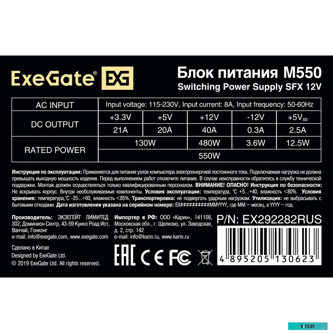 Блок питания ExeGate M550 EX292282RUS