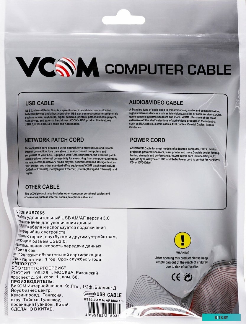 Кабель VCOM VUS7065-1M VUS7065-1M