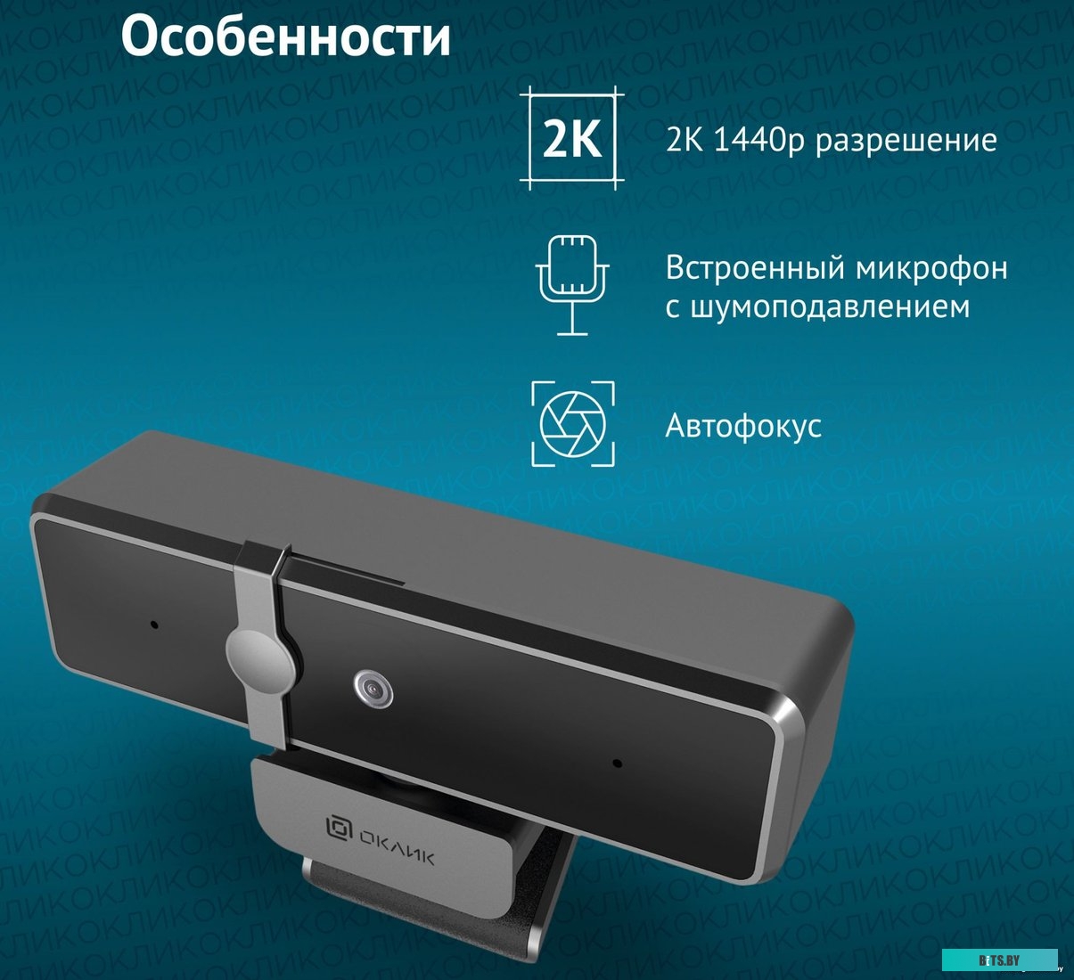 Веб-камера Oklick OK-C35