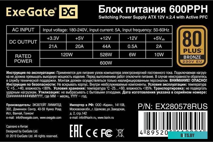 Блок питания ExeGate 600PPH EX280578RUS-OEM