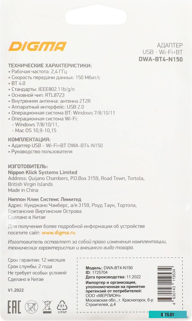 Wi-Fi адаптер Digma DWA-BT4-N150