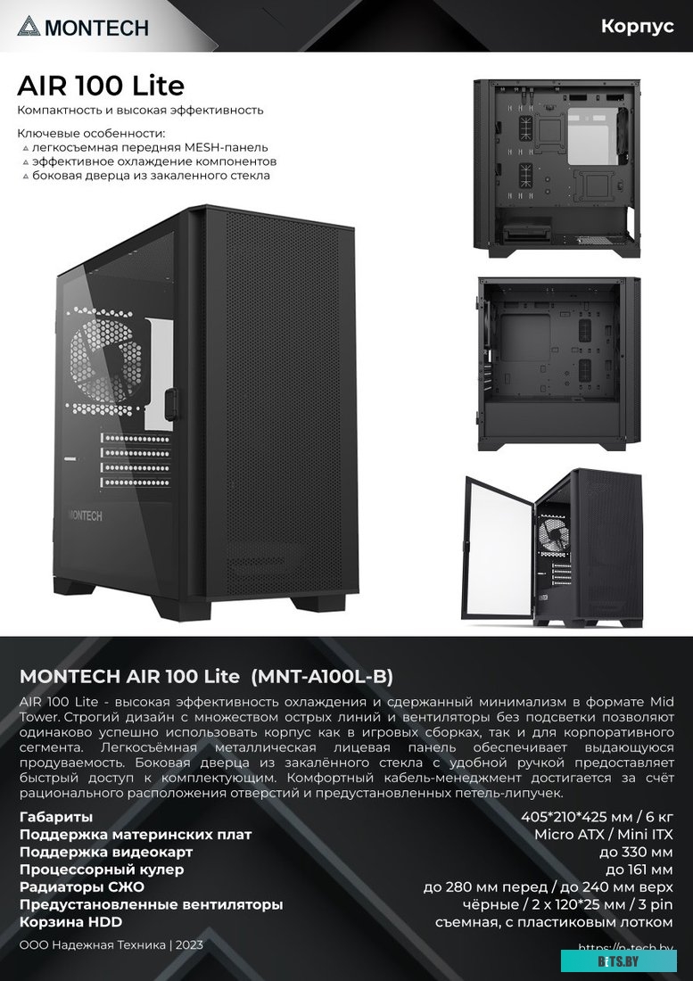 Корпус Montech AIR 100 Lite (черный)