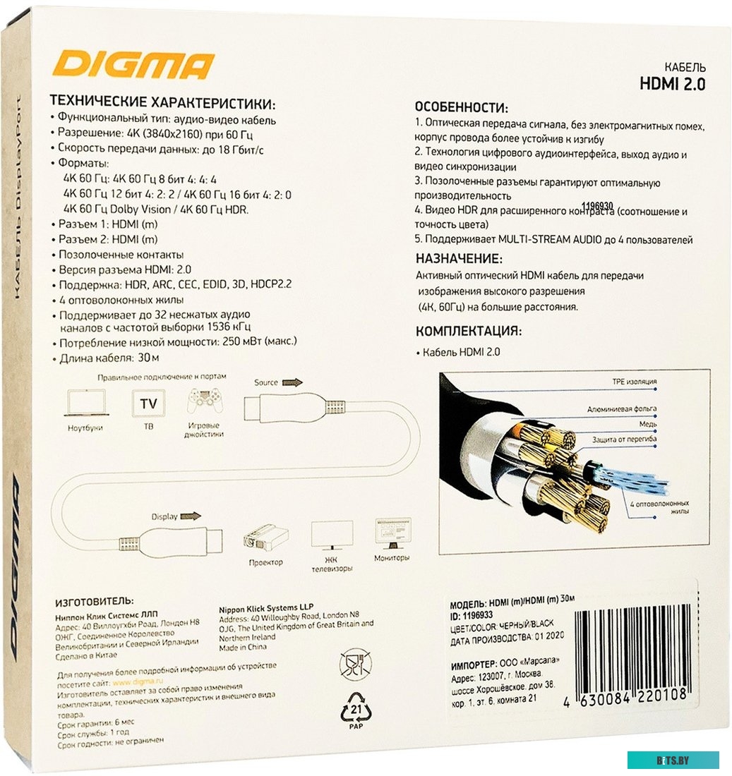 Кабель Digma HDMI 2.0 AOC, HDMI (m) - HDMI (m) , ver 2.0, 30м, GOLD, черный
