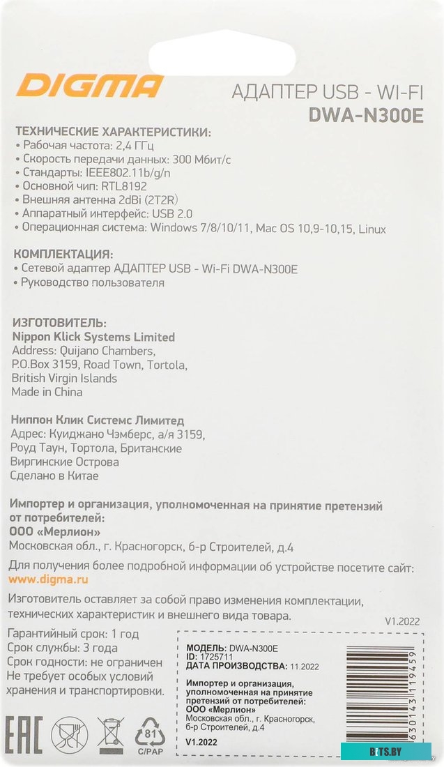 Wi-Fi адаптер Digma DWA-N300E