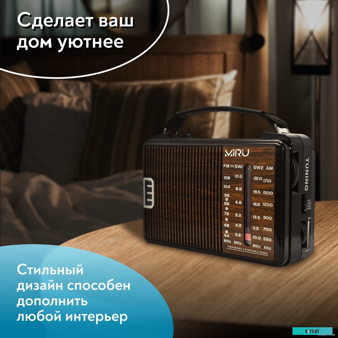Радиоприемник Miru SR-1021