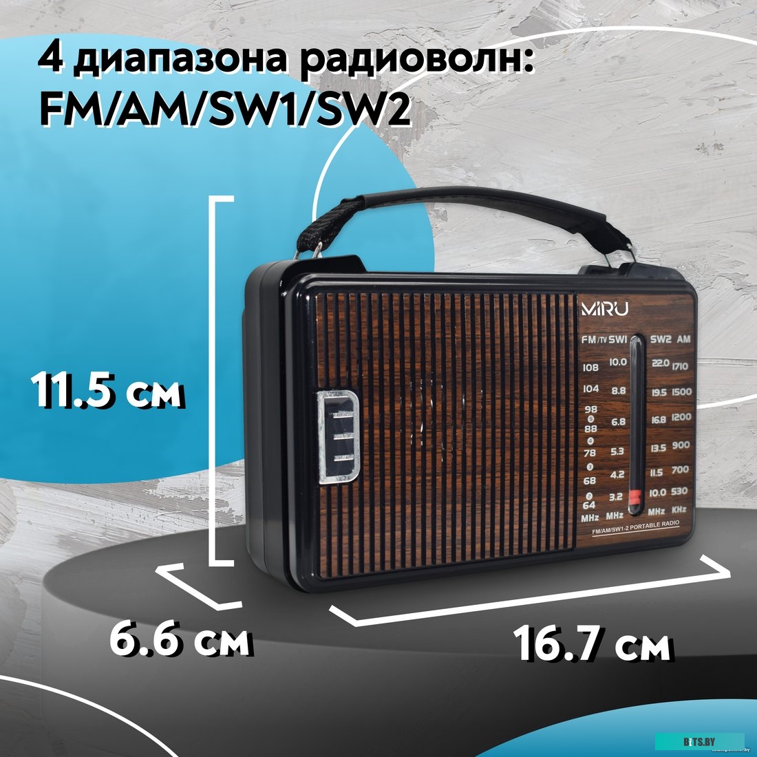 Радиоприемник Miru SR-1021