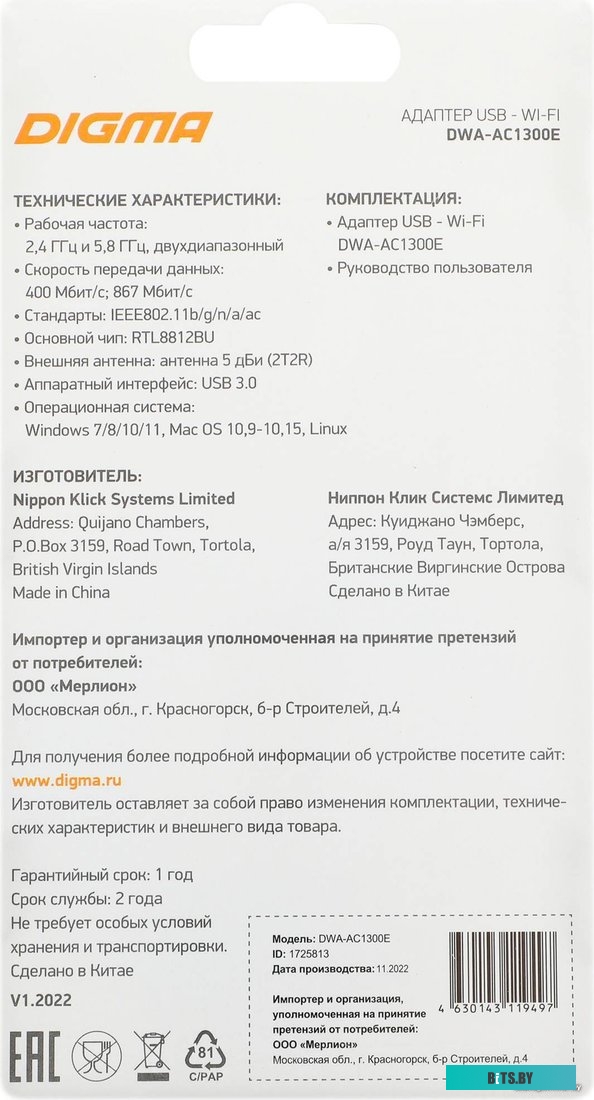 Wi-Fi Адаптер Digma DWA-AC1300E