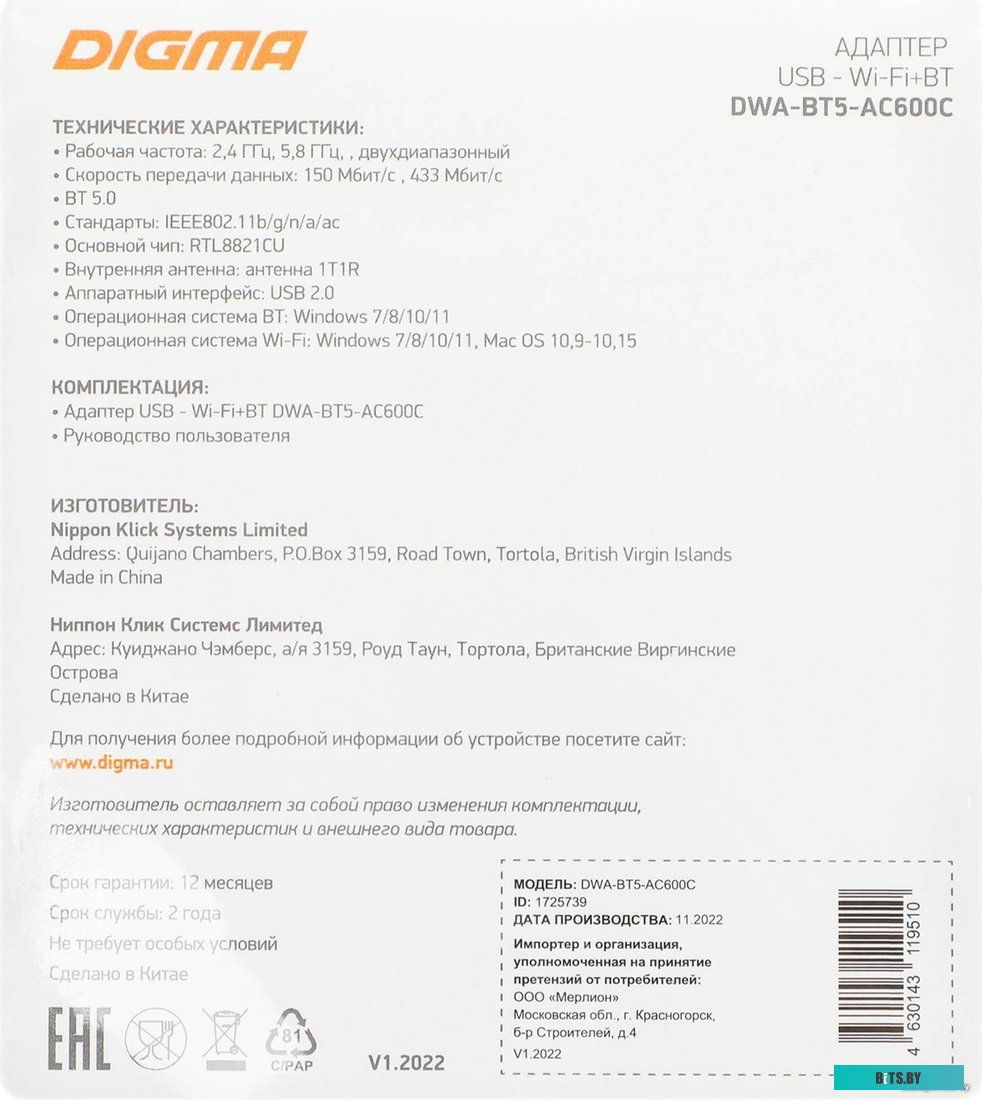 Сетевой адаптер Digma DWA-BT5-AC600C