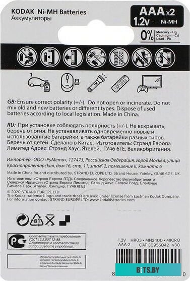 Аккумулятор Kodak Ni-Mh AAA K-R3650/2