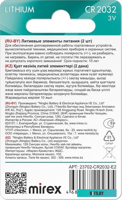 Батарейка Mirex CR2032 литиевая  блистер  2 шт 23702-CR2032-E2