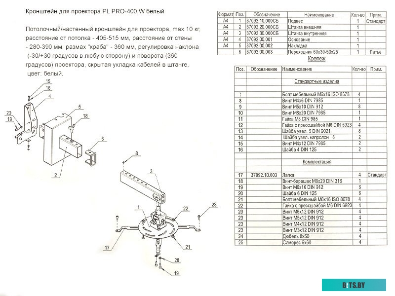 Кронштейн PL PRO-400.W