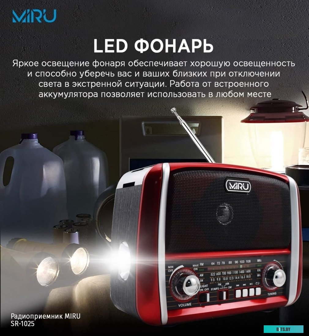 Радиоприемник Miru SR-1025