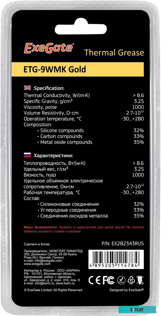Термопаста ExeGate ETG-9WMK Gold EX282343RUS (4 г.)