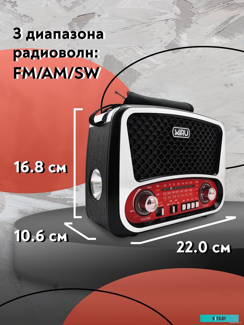 Радиоприемник Miru SR-1019