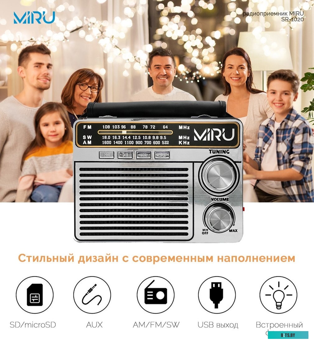 Радиоприемник Miru SR-1020