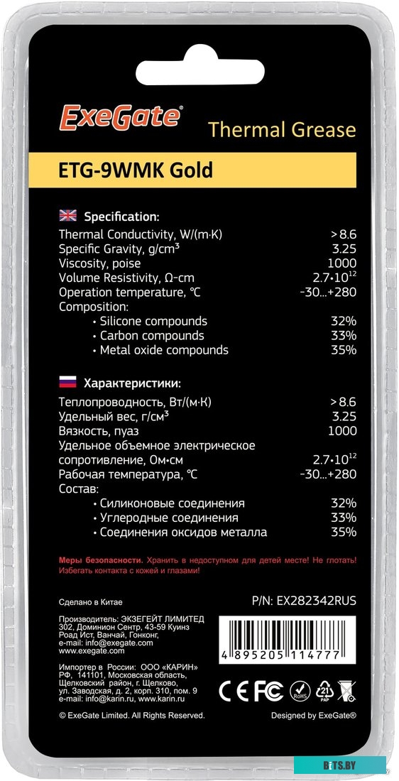 Термопаста ExeGate ETG-9WMK Gold EX282342RUS (2 г.)