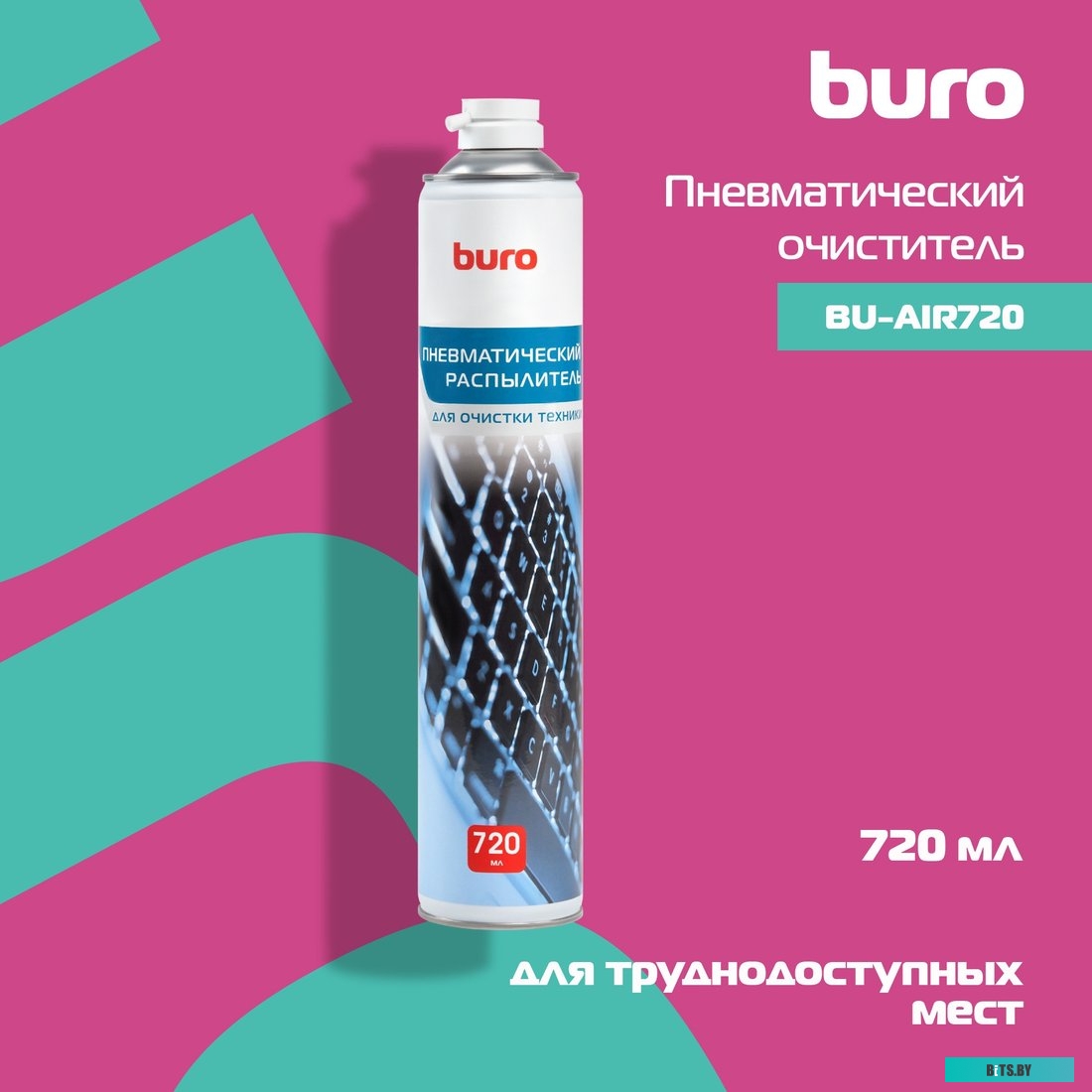 Пневматический очиститель Buro BU-AIR720 1040270708