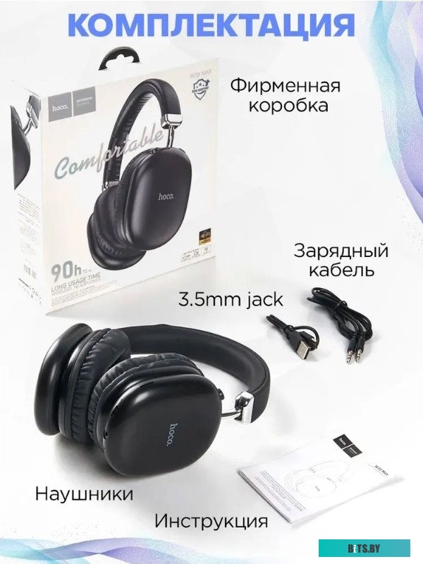 Наушники Беспроводные Hoco W35 Max черный