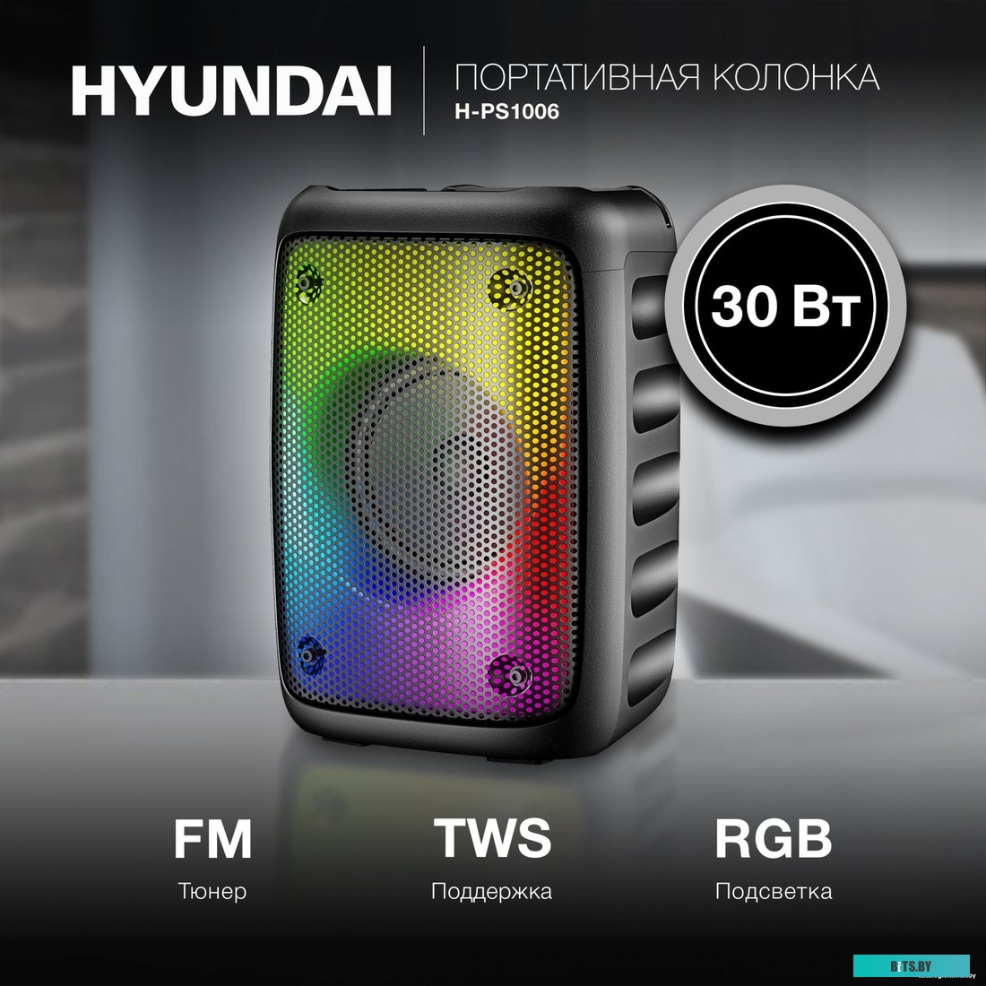 Колонка портативная Hyundai H-PS1006 1797215