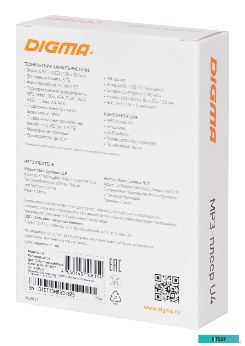 Плеер MP3 Digma U4 8GB <1445563>